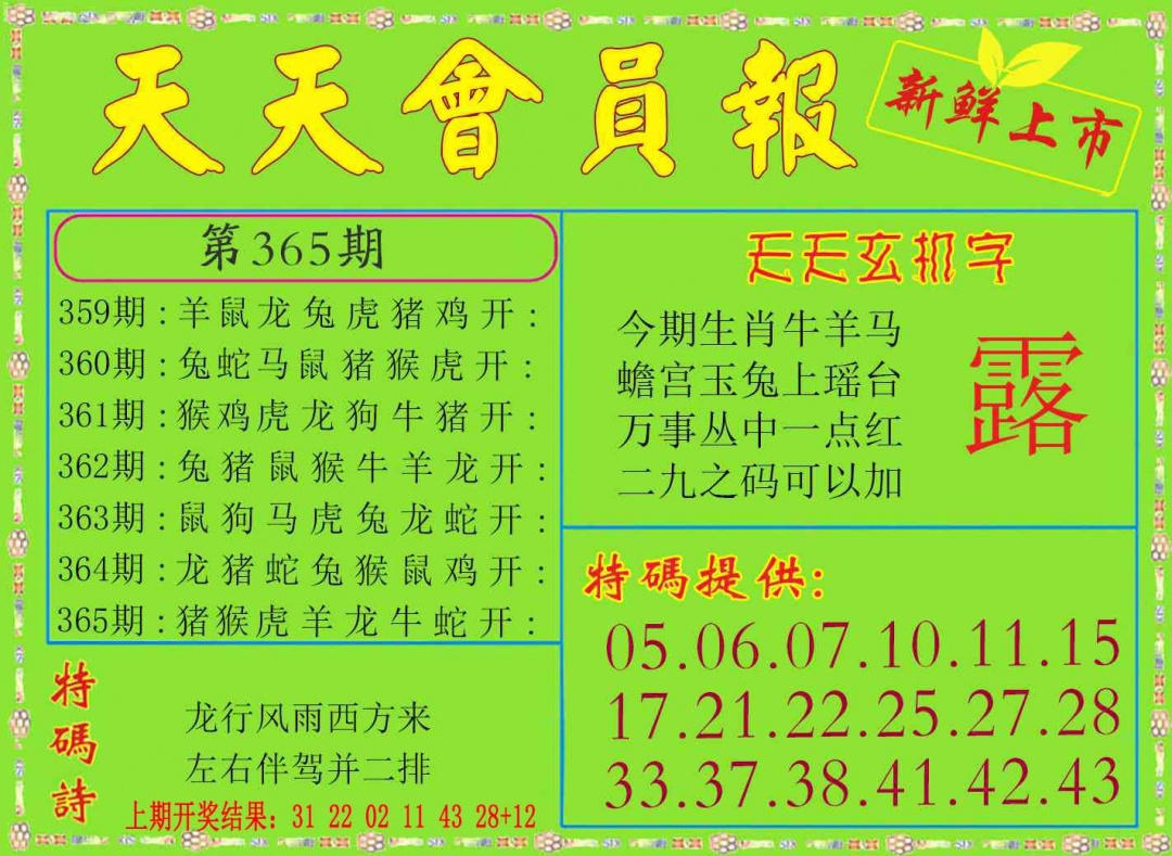 365期天天会员报[图]