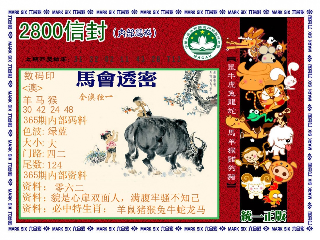 365期正版2800信封[图]