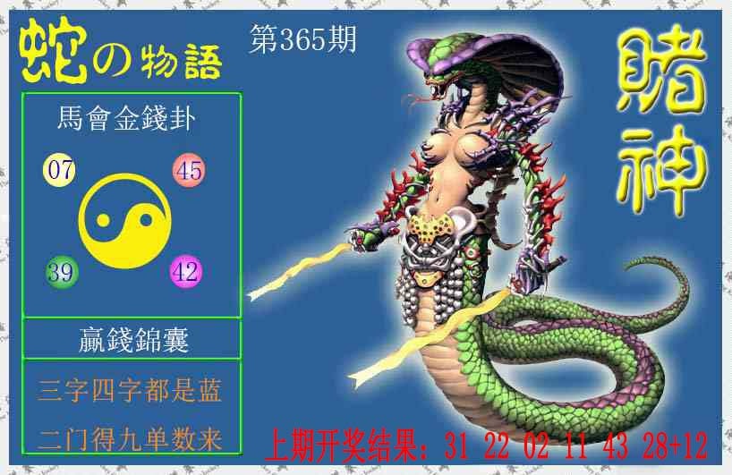 365期赌神蛇报[图]