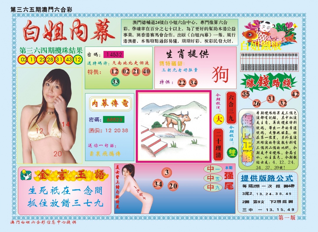 365期白小姐内幕A[图]