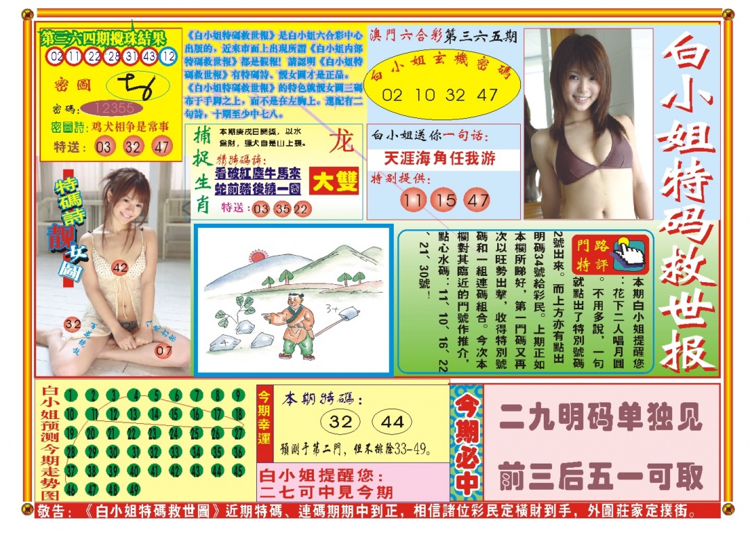 365期白小姐特码救世A[图]