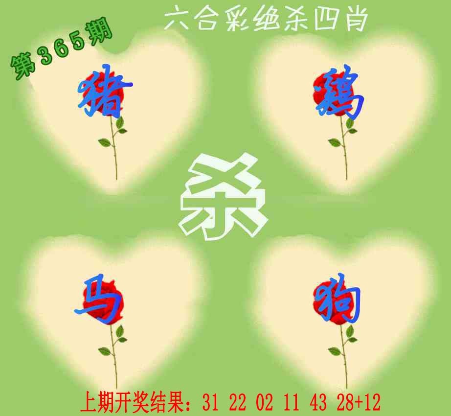 365期赛马会绝杀四肖[图]