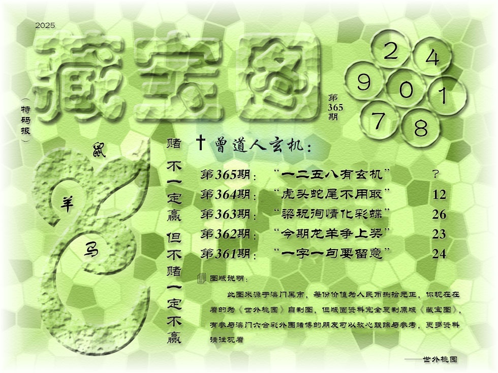 365期《藏宝图》[图]