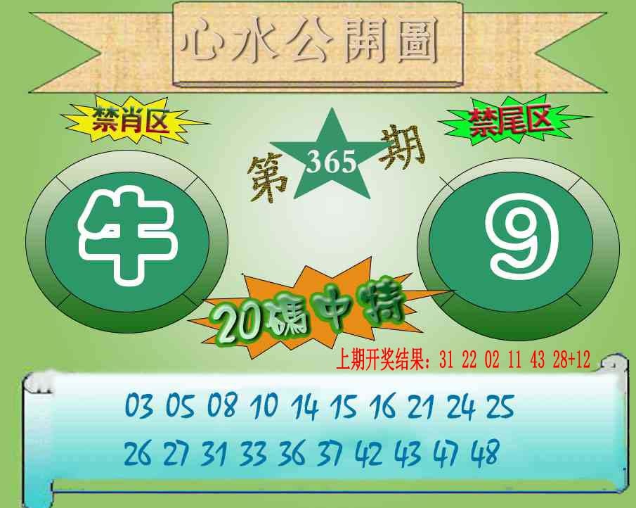 365期心水公开图[图]