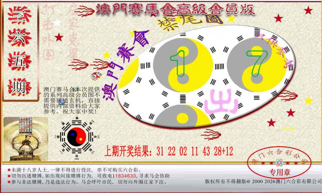 365期赛马会高级禁尾图[图]