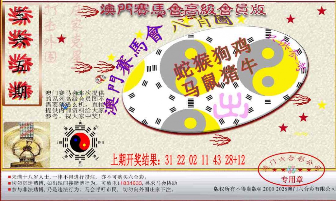 365期赛马会高级八肖图[图]