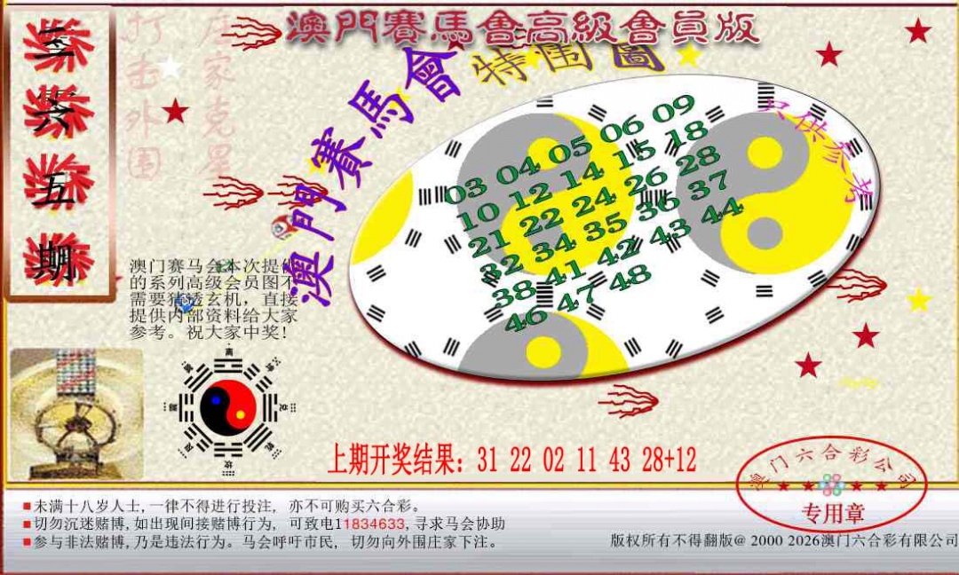 365期赛马会高级特围图[图]