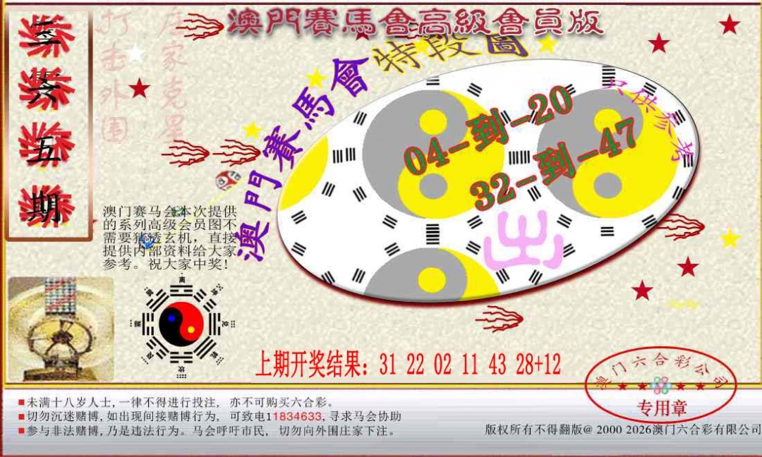 365期赛马会高级段数图[图]