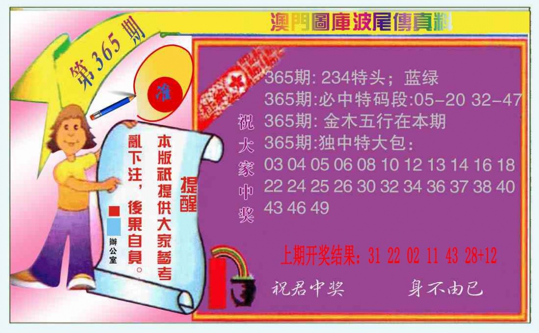 365期波尾传真料[图]