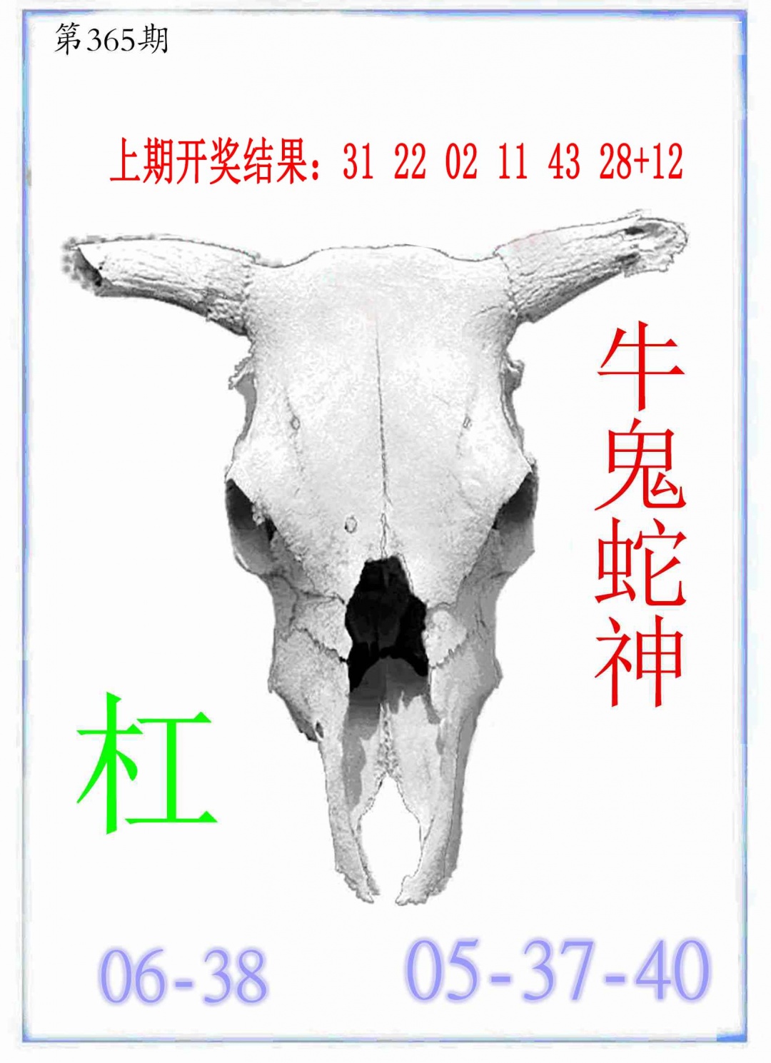 365期牛派牛头报[图]