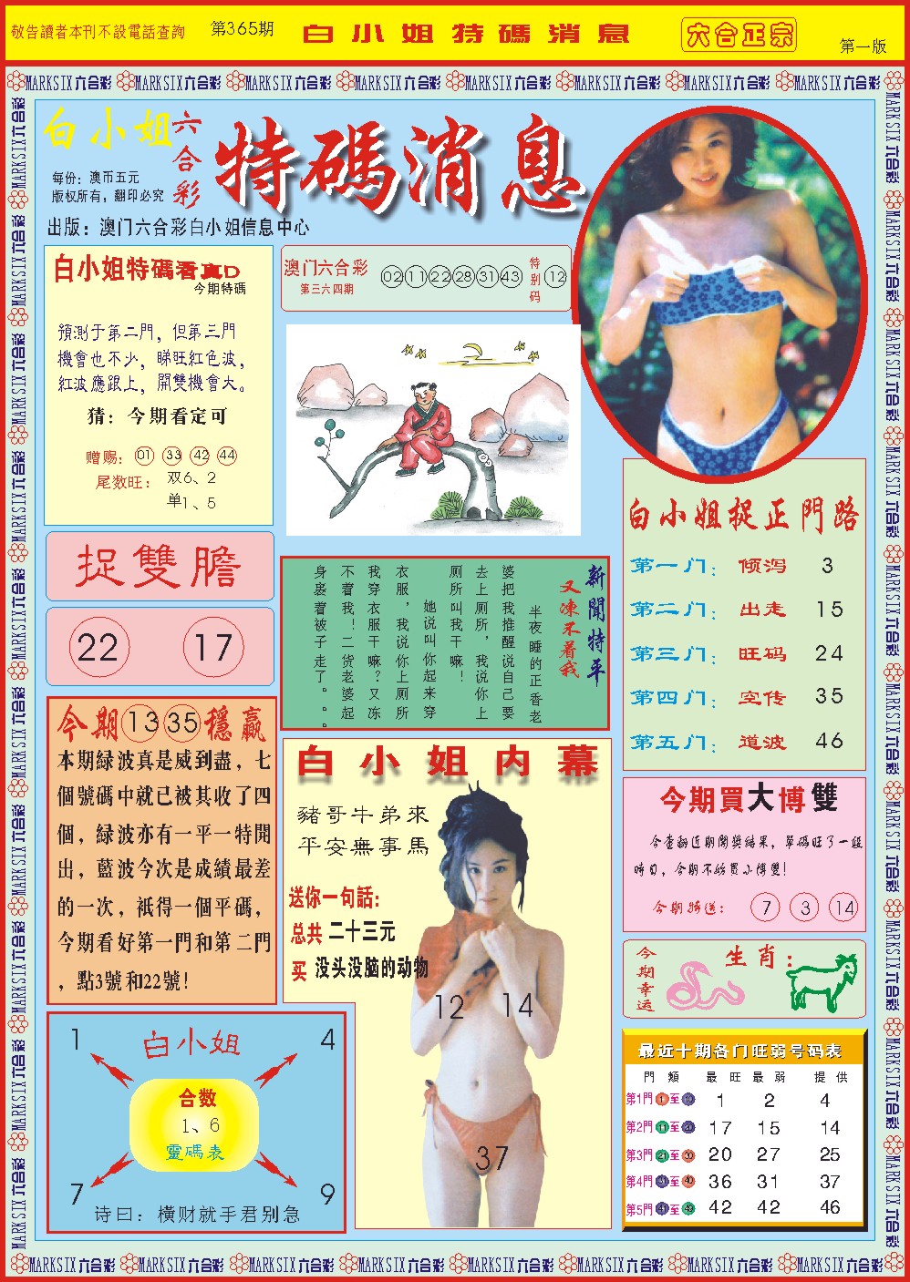 365期白小姐特码消息A[图]