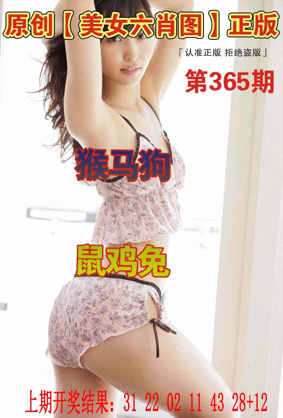 365期美女六肖图[图]