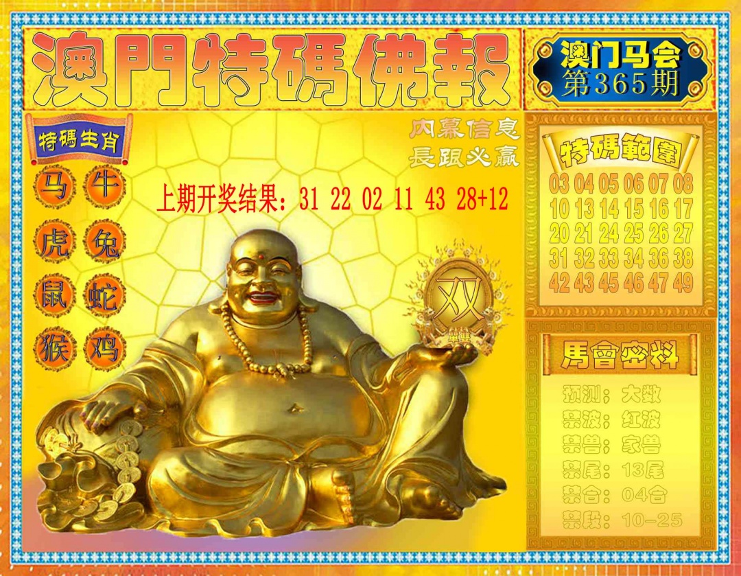 365期特码佛报[图]