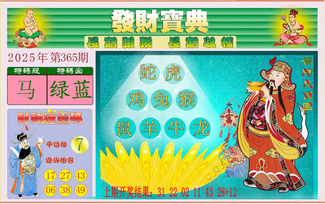 365期发财宝典[图]