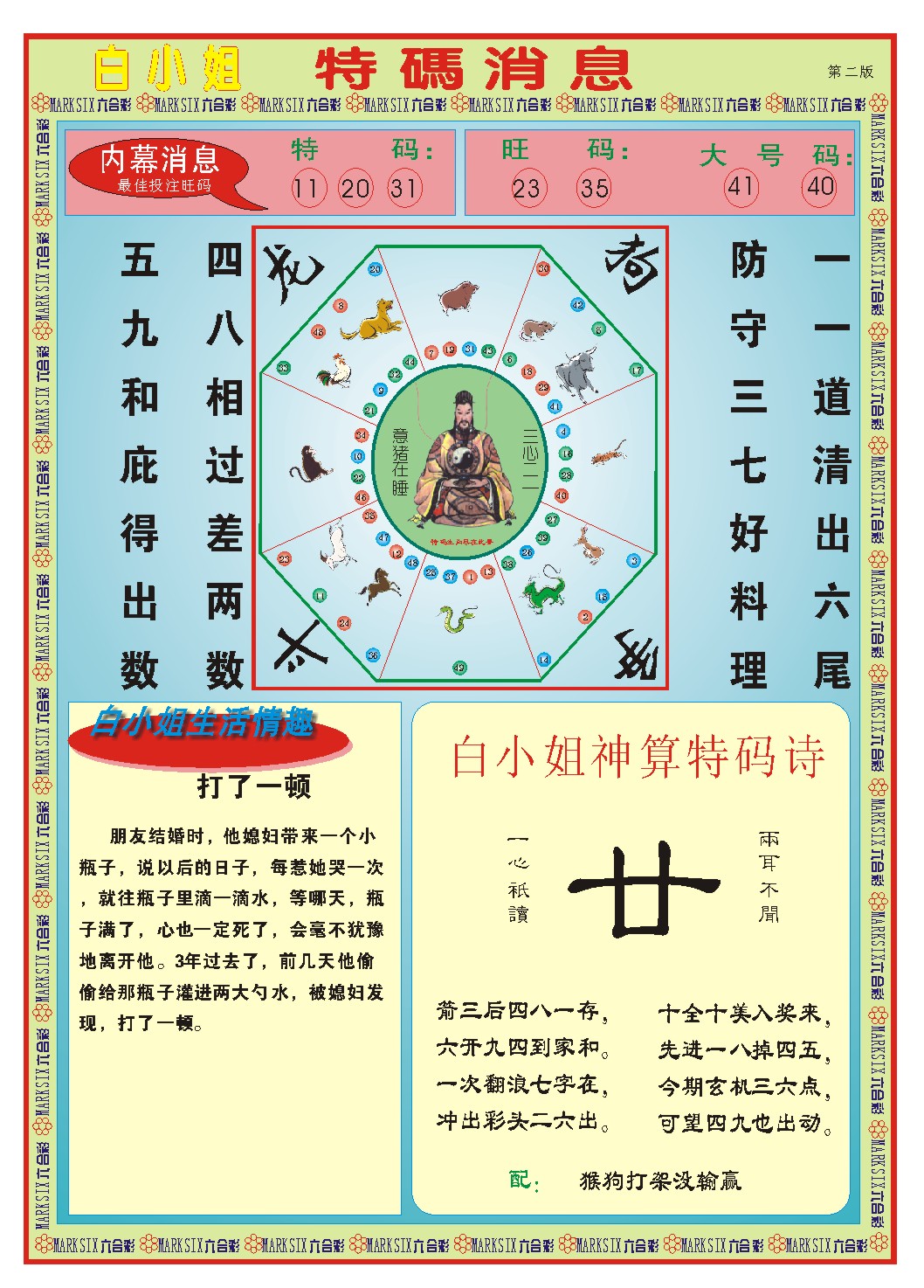 365期白小姐特码消息B[图]