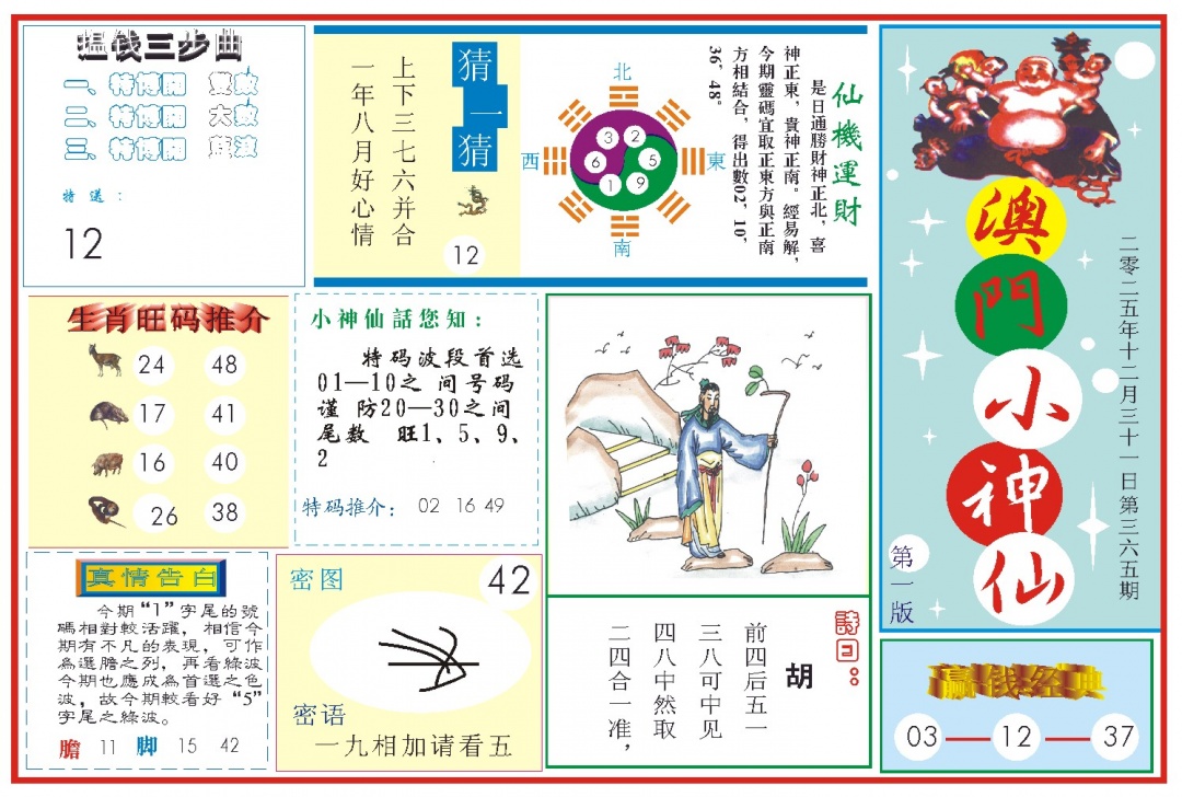 365期小神仙-1[图]