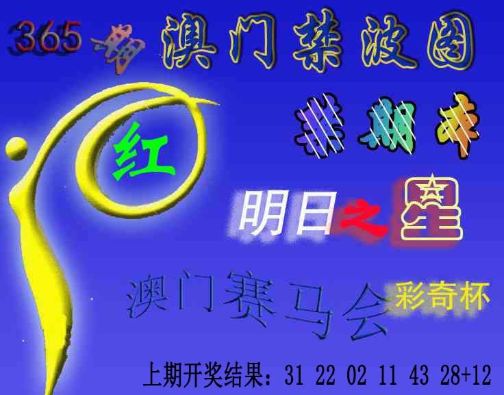 365期赛马会杀波图[图]