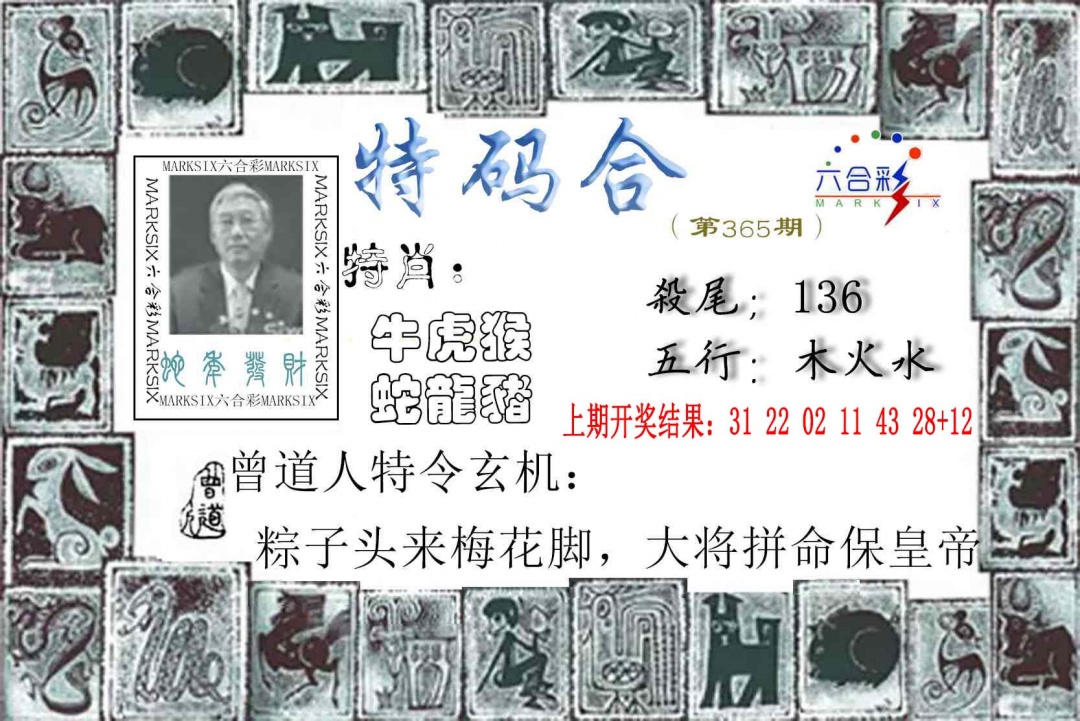 365期特准特码令[图]