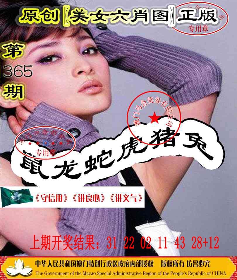 365期另版美女六肖图[图]