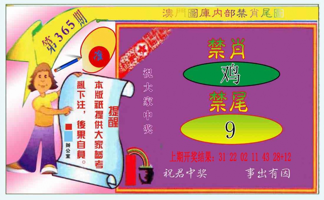365期禁肖-禁尾图[图]