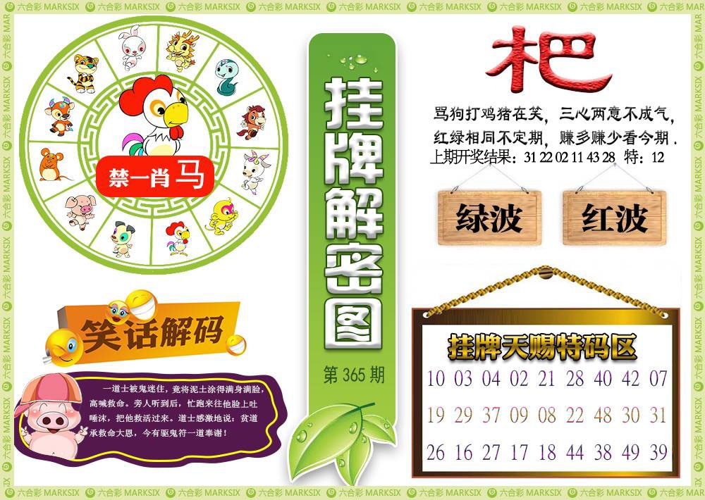 365期挂牌解密[图]