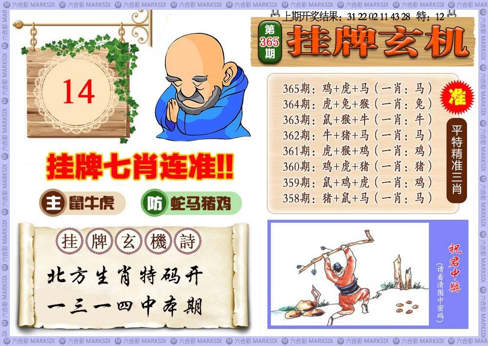 365期挂牌玄机[图]