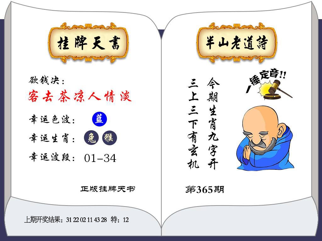 365期挂牌天书[图]