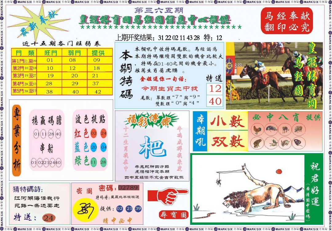365期体育网马经图[图]