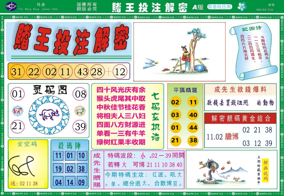 365期赌王投注解密[图]