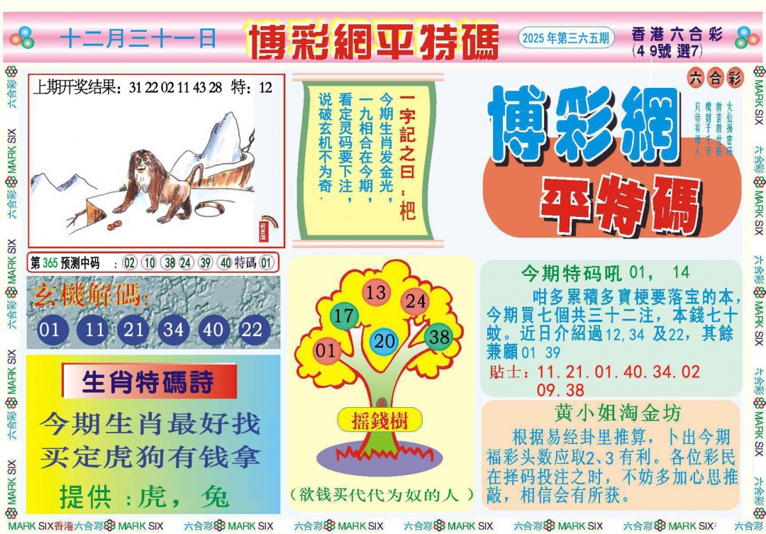 365期博彩网平特报[图]