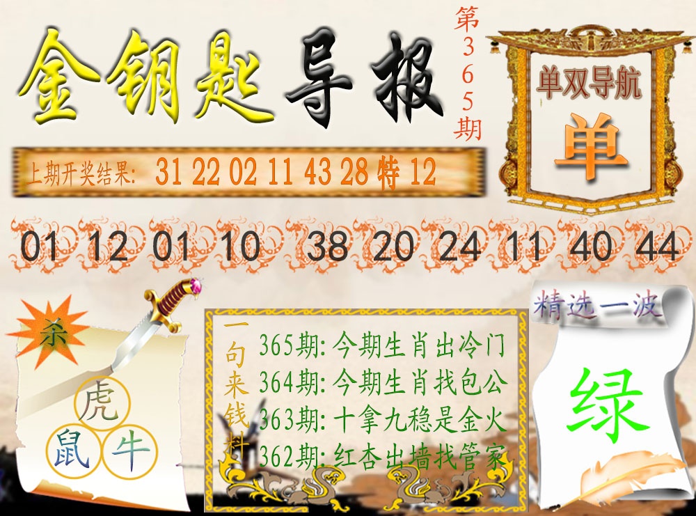 365期《金钥匙导报》[图]