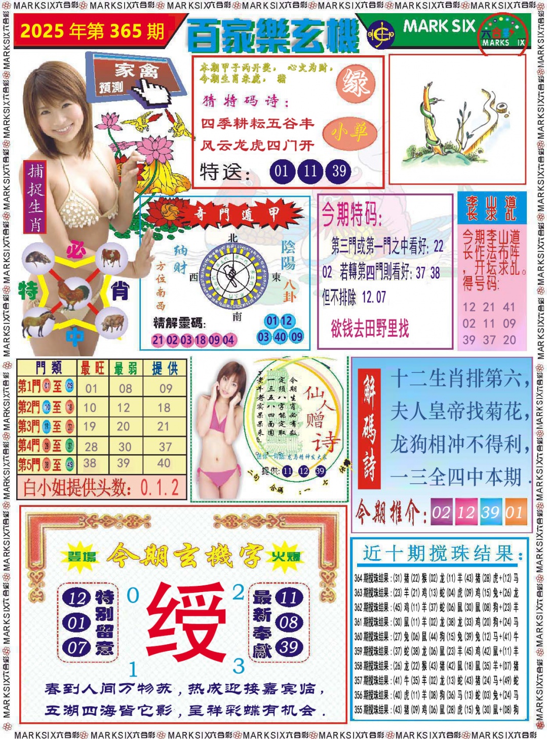 365期百家乐玄机[图]