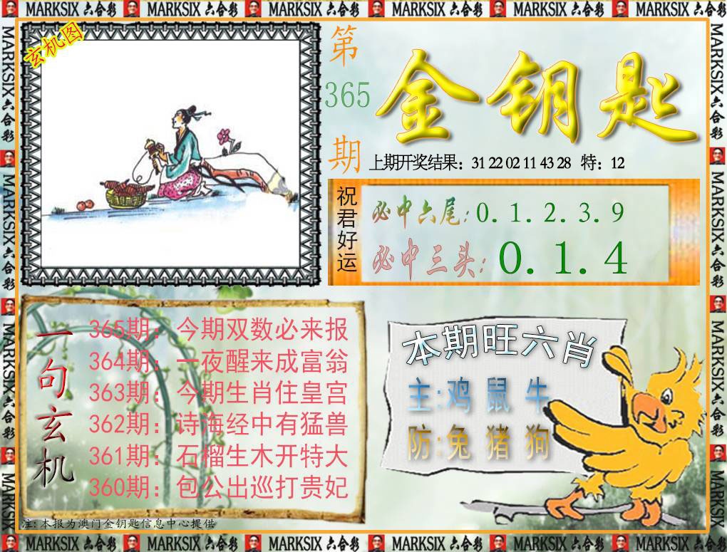 365期金钥匙[图]