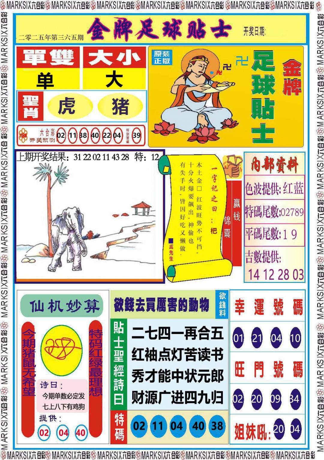 365期金牌足球贴士[图]