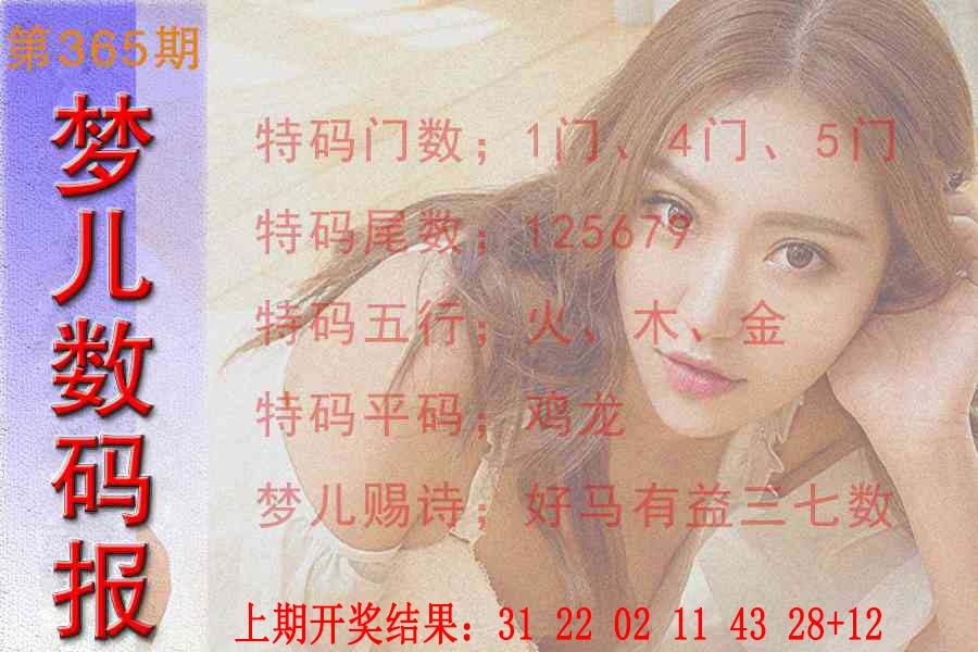 365期梦儿数码报[图]