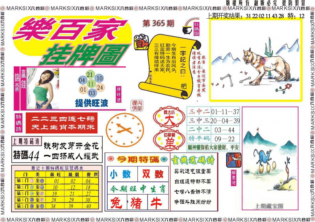 365期乐百家挂牌图[图]