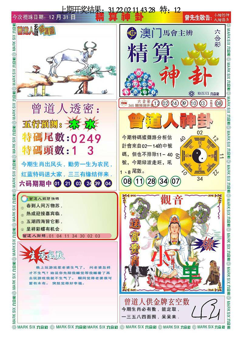 365期精算神卦[图]