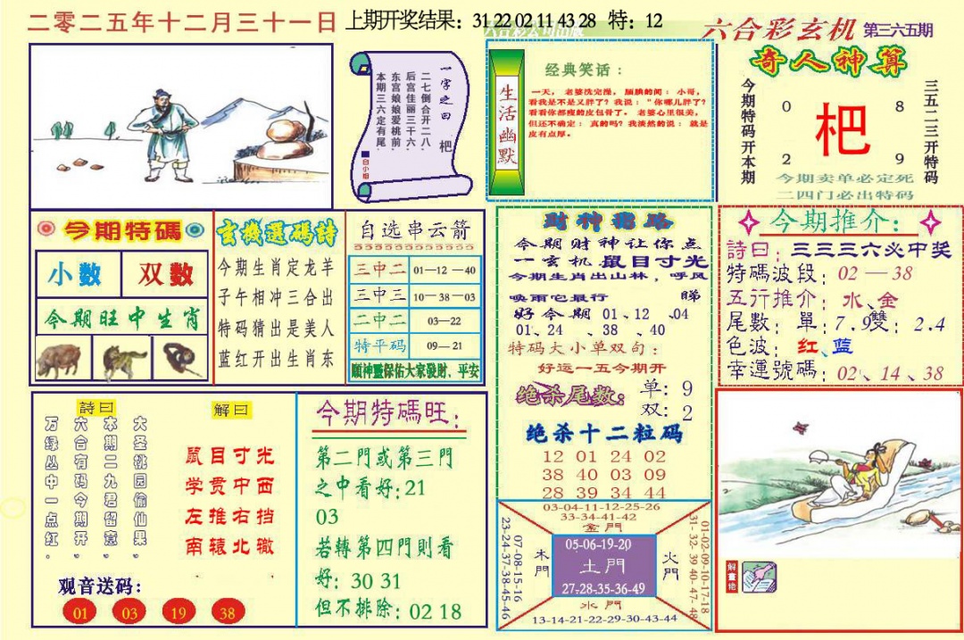 365期六合玄机[图]