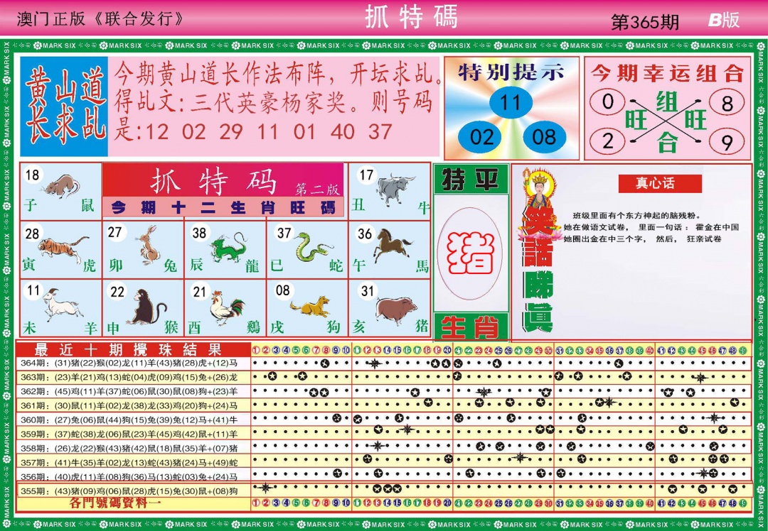 365期118抓特码B[图]