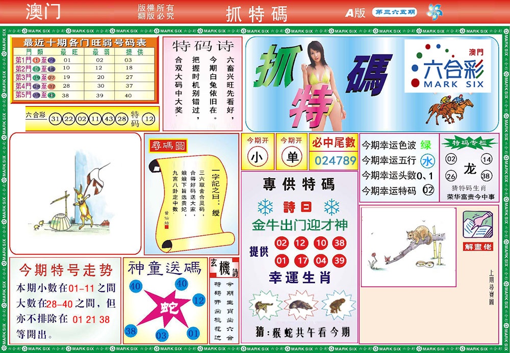 365期118抓特码A[图]