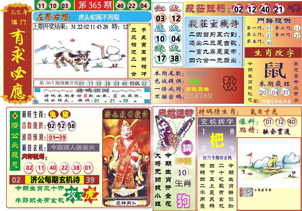 365期118有求必应[图]