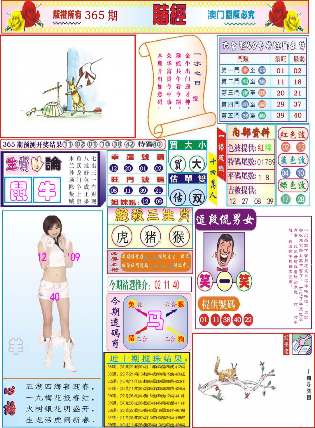 365期118赌经[图]