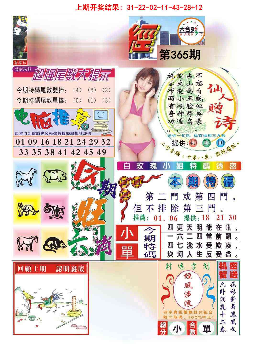 365期合众赌经B[图]