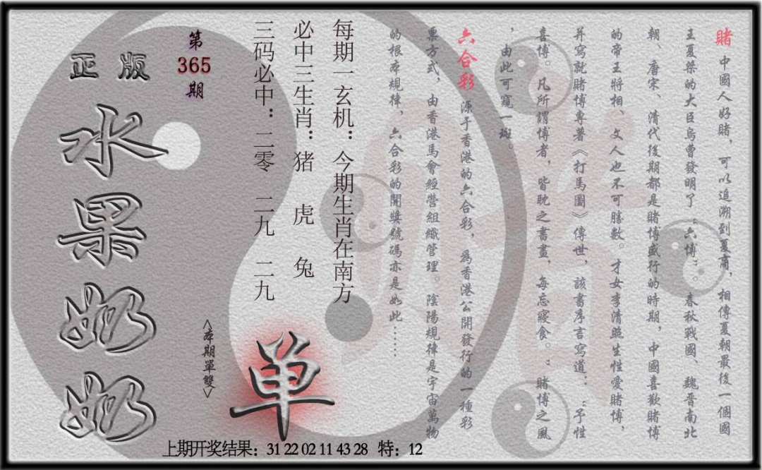 365期(水果奶奶单双攻略)正版[图]