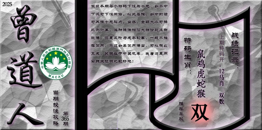 365期《曾道人攻略》[图]