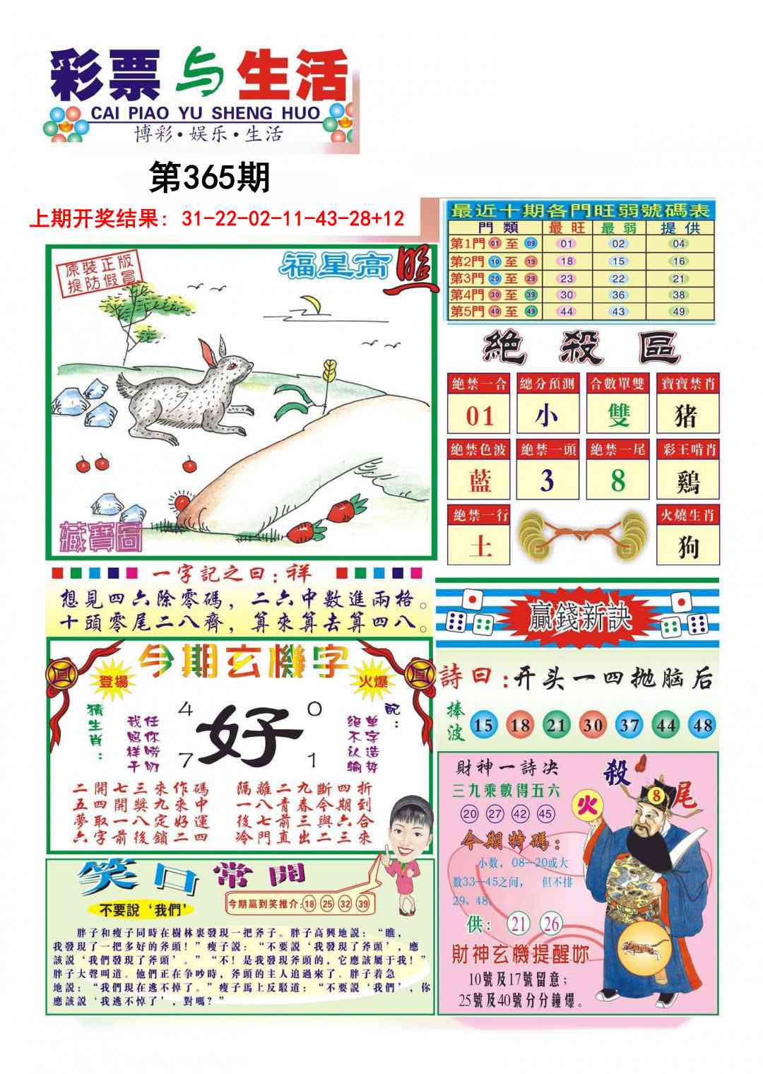 365期合众赌经A[图]