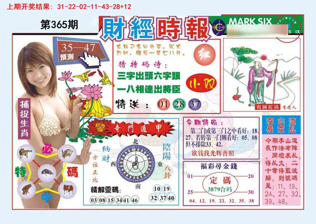 365期财经时报[图]