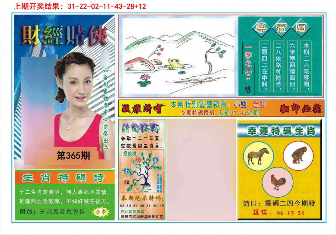 365期财经赌侠[图]