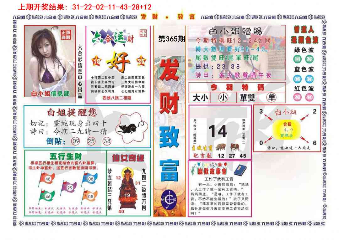 365期发财致富[图]
