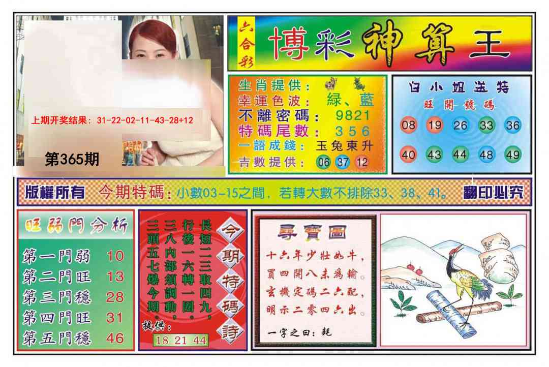 365期博彩神算王[图]